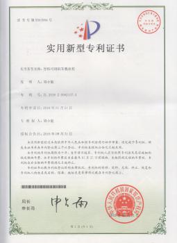 实用新型专利证书