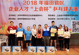 普能达助力福田区会计学会运动会成功举办 打造健康圈和交流圈
