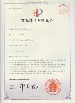 Design patent certificate