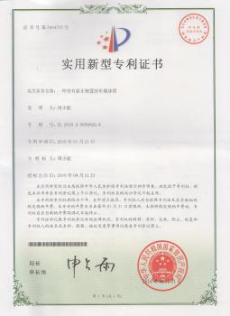 Utility Model Patent Certificate