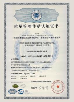 Quality Management System certification