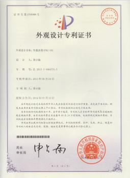 Design patent certificate
