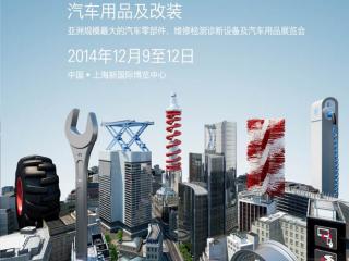 普能达车载冰箱即将参加2014Automechanika Shanghai